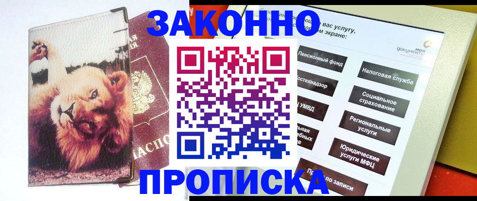 прописка штамп в Михайлове