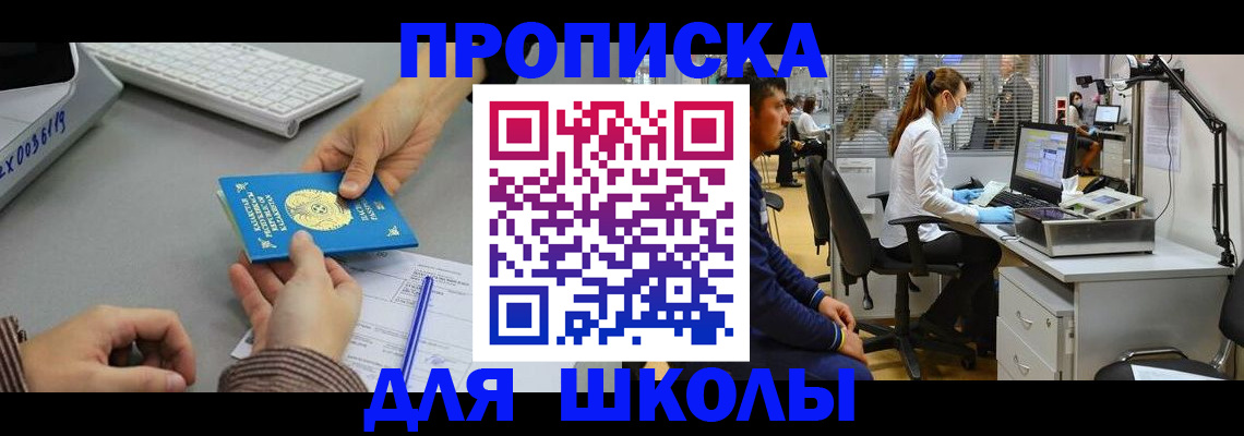 временная регистрация для школы в Михайлове