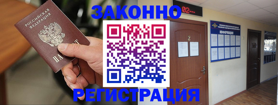 прописка законно в Михайлове