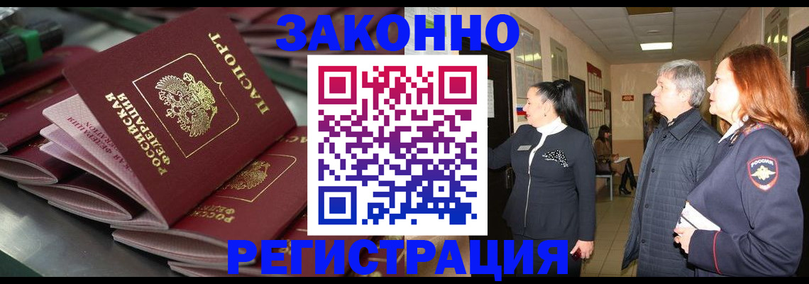 прописка для работы в Михайлове